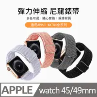 在飛比找PChome24h購物優惠-Kyhome Apple Watch Series 9 彈力