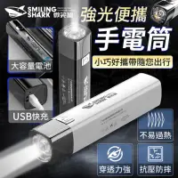 在飛比找momo購物網優惠-【JOHN HOUSE】強光便攜手電筒 微笑鯊手電筒 USB