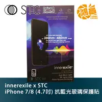 在飛比找蝦皮商城優惠-innerexile x STC 抗藍光 玻璃保護貼 iPh