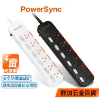 在飛比找蝦皮商城優惠-群加 PowerSync 六開六插滑蓋防塵防雷擊延長線(TP