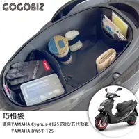 在飛比找ETMall東森購物網優惠-【GOGOBIZ】YAMAHA Cygnus-X125 四代