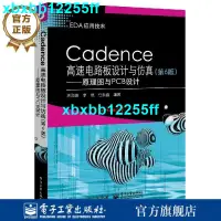 在飛比找蝦皮購物優惠-特惠新品🔥Cadence高速電路板設計與仿真第6版 原理圖與