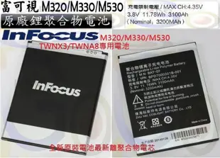 購滿意 衝評價 InFocus M320 M330 M530 M550 TWM A8 X3 原廠專用 電池 BAT-07