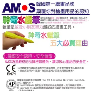 公司貨韓國AMOS 水蠟筆 小朋友無毒蠟筆 可洗蠟筆 人體彩繪筆 Amos輕黏土 蠟筆 水蠟筆 水洗彩色筆 聖誕節禮物