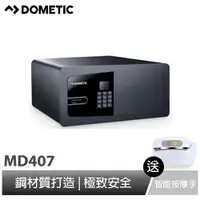 在飛比找蝦皮商城優惠-【DOMETIC】專業級保險箱 (MD407-黑) 贈io智