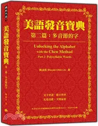 在飛比找三民網路書店優惠-美語發音寶典：第二篇-多音節的字