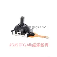 在飛比找蝦皮購物優惠-ASUS ROG Ally 霍爾搖桿 搖桿頭