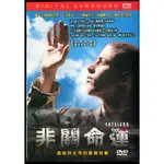 非關命運 DVD FATELESS 含紙盒/內頁 (路易斯寇坦 導演/丹尼爾克雷格)