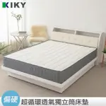 【KIKY】一代幸福 偏硬獨立筒│彈簧加粗不加價 台灣製造 床墊 單人 雙人 雙人加大 透氣獨立筒床墊