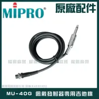 在飛比找momo購物網優惠-【MIPRO】MU-40G 微型XLR母 對 6.3mm單音