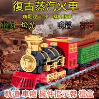 在飛比找蝦皮商城精選優惠-仿真蒸汽合金屬電動火車模型 兒童合金電動軌道古典火車模型 蒸