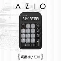 在飛比找PChome24h購物優惠-AZIO IZO 藍牙計算機鍵盤(紅軸)