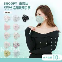 在飛比找momo購物網優惠-【SNOOPY 史努比】Snoopy史努比系列KF94 3D