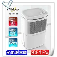 在飛比找露天拍賣優惠-【現貨】【Whirlpool惠而浦】6L節能除濕機 WDEM