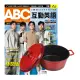 【希伯崙】《ABC互動英語》1年12期 贈 頂尖廚師TOP CHEF鑄造合金不沾湯鍋24cm（附蓋／漸層紅）