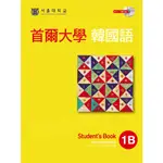 首爾大學韓國語1B（雙光碟1MP3＋1互動光碟）/首爾大學語言教育院 日月文化集團