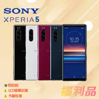 在飛比找蝦皮購物優惠-贈殼貼組 [福利品] Sony Xperia 5 / J92