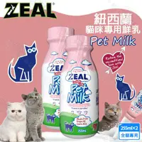 在飛比找ETMall東森購物網優惠-2罐組 ZEAL真致 紐西蘭貓咪專用鮮乳255ml 不含乳糖