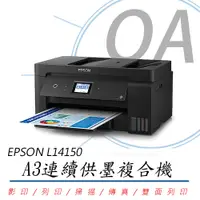 在飛比找PChome24h購物優惠-【公司貨】EPSON L14150 A3+高速雙網連續供墨複