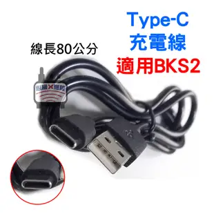 心機X無線 BKS1連接線 BKS1防水塞 BKS1底座用鐵夾 BKS2充電線 貼片 抗噪耳機綿 耳機綿 BKS1耳機套