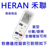 在飛比找Yahoo!奇摩拍賣優惠-HERAN 禾聯冷氣遙控器適用YKR-L291 YAP2F 