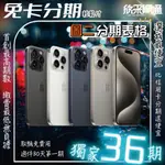 我最便宜 APPLE IPHONE 15 PRO MAX 512GB 無卡分期 免卡分期 軍人分期 學生分期