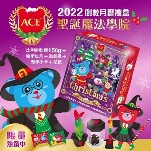 【麥叔叔】ACE 聖誕倒數禮盒 魔法學院2022 倒數月曆禮盒 軟糖 聖誕禮物 交換禮物 魔術 遊戲書【Z100843】