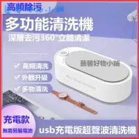 在飛比找蝦皮購物優惠-usb充電版超聲波清洗機洗眼鏡神器首飾剃須刀美瞳隱形眼鏡清洗