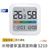 在飛比找蝦皮商城優惠-MIIIW 米物優享溫濕度時鐘 S210【台灣出貨】濕度計 