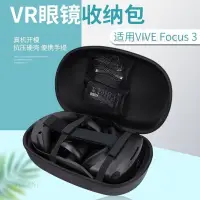 在飛比找蝦皮購物優惠-HTC VIVE Focus 3 VR智能眼鏡保護套 vr眼