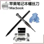 M蘋果筆記本MACBOOK PRO AIR 電腦清灰五角螺絲刀拆機工具風扇清