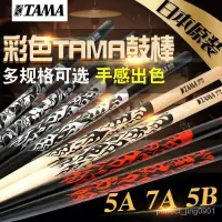 在飛比找蝦皮購物優惠-全台灣本場免運！日本進口TAMA彩色鼓棒火燄骷髏5A 7A 