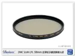 DAISEE DMC SLIM CPL 58MM 薄框 多層鍍膜 環型 偏光鏡 58【APP下單4%點數回饋】