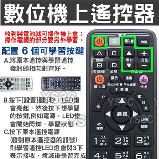 台南HYA新永安數位電視機上盒遙控器 (含6顆學習按鍵)嘉義 大揚 有線電視數位機上盒遙控器