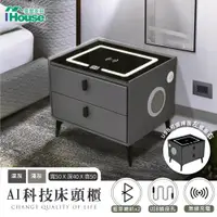 在飛比找ETMall東森購物網優惠-【IHouse】AI科技床頭櫃/邊櫃 觸控夜燈+無線充電+U