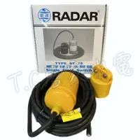 在飛比找蝦皮購物優惠-(含稅）雷達牌 RADAR ST75 污水浮球(黃色)開關 