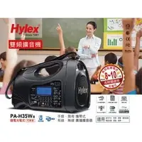 在飛比找PChome商店街優惠-高傳真音響 Hylex【PA-H35WII】雙頻│搭手握麥克