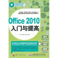 在飛比找Yahoo!奇摩拍賣優惠-眾信優品 正版書籍Office 2010入門與提高SJ342