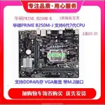 【特惠促銷 秒發】華碩B250M-J  M.2 B150主板  DDR4  DVI接口 67代 E3 V5 V6  CP