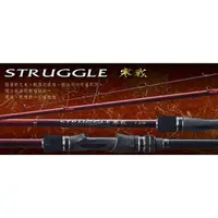 在飛比找蝦皮購物優惠-【川流釣具】PROTAKO 上興  寒戰 Struggle 