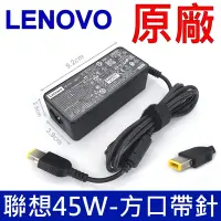 在飛比找Yahoo奇摩購物中心優惠-LENOVO 聯想 45W 原廠變壓器 方口帶針 T550s