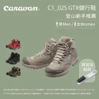 在飛比找蝦皮商城優惠-【Caravan】中性款 C1_02S 登山健行鞋