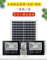 在飛比找Yahoo!奇摩拍賣優惠-【台灣現貨】人體感應太陽能燈 太陽能燈一對二感應燈25W  