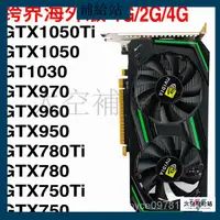 在飛比找蝦皮購物優惠-【限時特價】顯卡GTX1050 4g 950 780 750