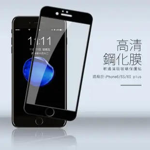 iPhone 6 6S Plus 保護貼軟邊碳纖維手機鋼化玻璃保護膜(3入 iPhone6s保護貼 iPhone6SPlus保護貼)