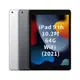 Apple iPad 9th 64G (WI-FI)(2021)灰/銀 智慧型平板 全新機