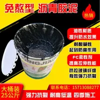 在飛比找樂天市場購物網優惠-防水膠 瀝青膠泥公路道路灌縫膠伸縮縫填縫屋頂屋面裂縫防水補漏