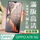 【OPPO A78 (5G)】 加硬加厚版 5D高清透明 保護貼 保護膜 黑框全覆蓋 鋼化玻璃膜