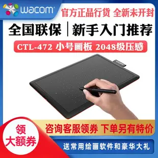 {公司貨 最低價}Wacom手繪板 CTL472繪圖板 Bamboo數位板繪畫板電子學習板手寫板