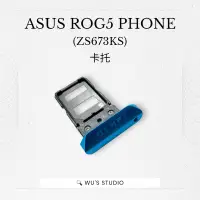 在飛比找蝦皮購物優惠-ASUS ROG PHONE(ZS673KS) SIM卡托 